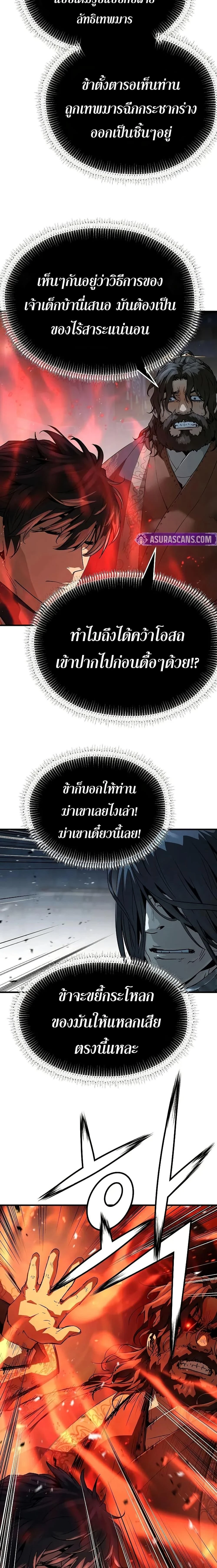 Absolute Regression - หวนคืนนิรันดร์กาล - หน้า 4