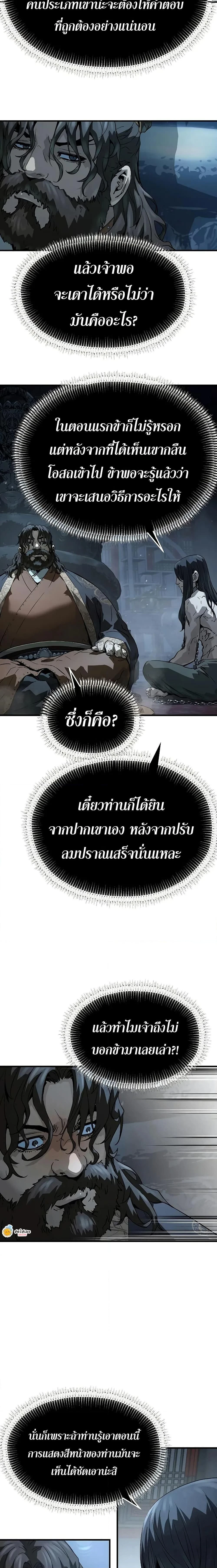 Absolute Regression - หวนคืนนิรันดร์กาล - หน้า 7