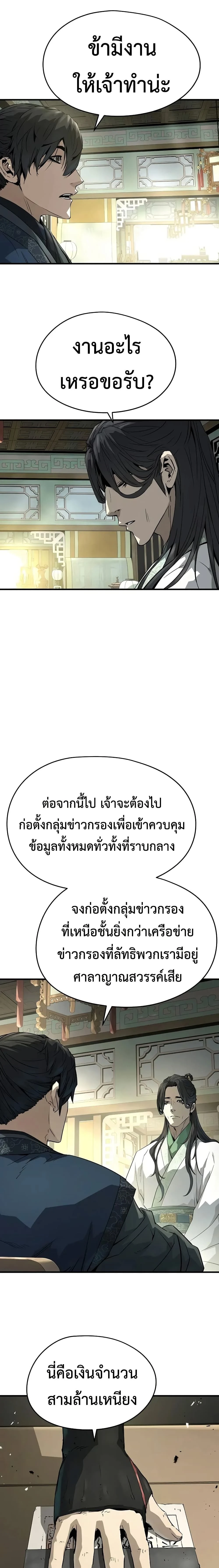Absolute Regression - หวนคืนนิรันดร์กาล - หน้า 2