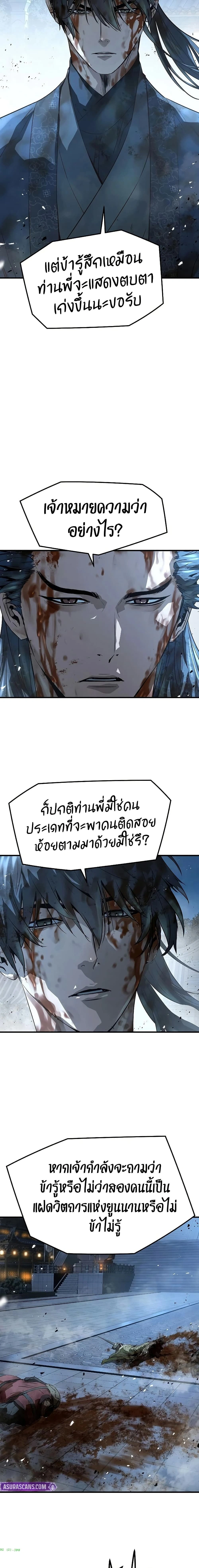 Absolute Regression - หวนคืนนิรันดร์กาล - หน้า 2