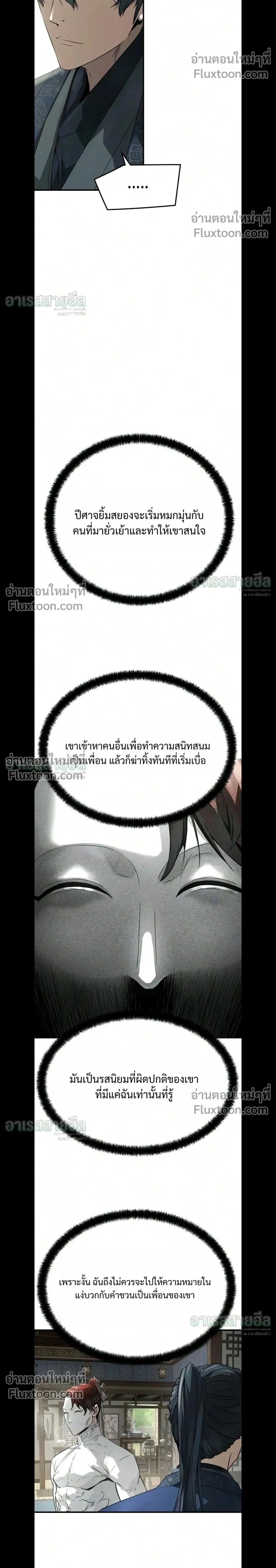 Absolute Regression - หวนคืนนิรันดร์กาล - หน้า 2