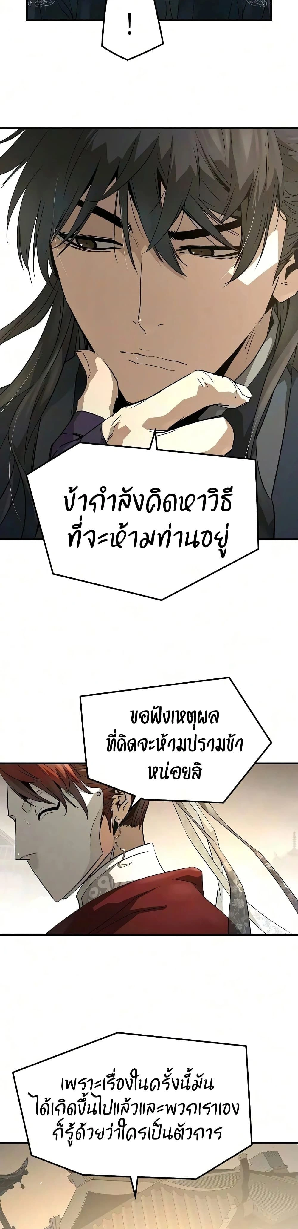 Absolute Regression - หวนคืนนิรันดร์กาล - หน้า 10