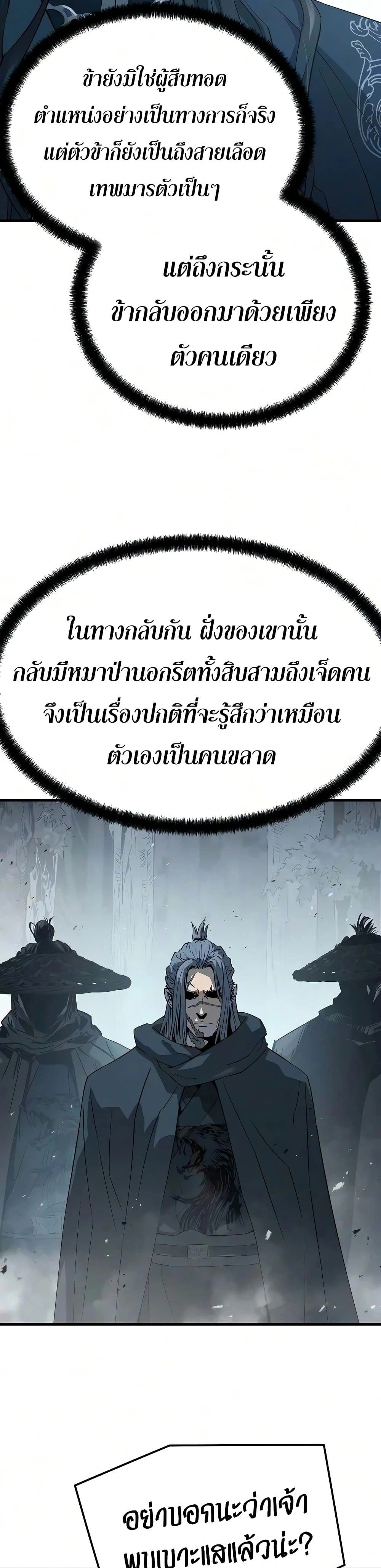 Absolute Regression - หวนคืนนิรันดร์กาล - หน้า 19