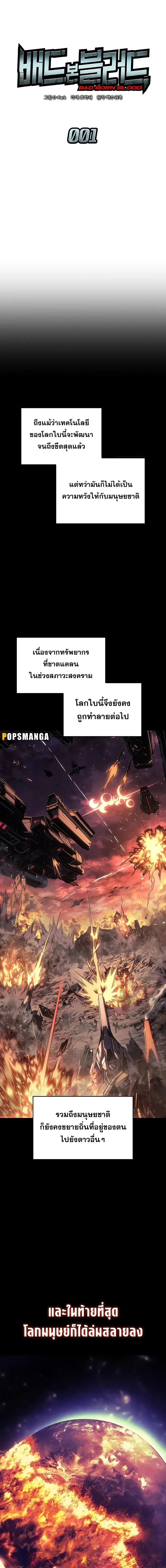 Bad Bone Blood - แบด โบน บลัด - หน้า 5