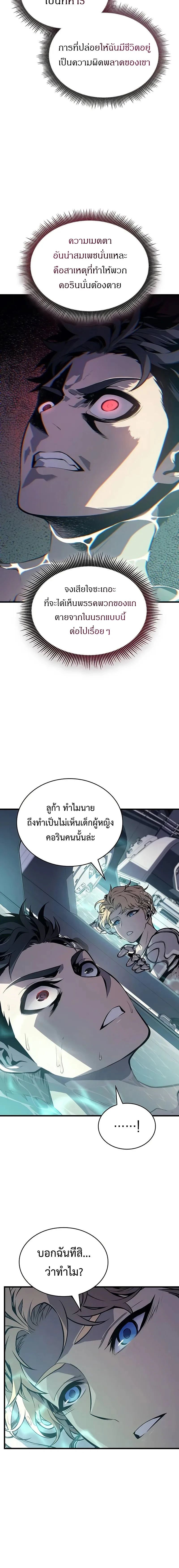 Bad Bone Blood - แบด โบน บลัด - หน้า 4