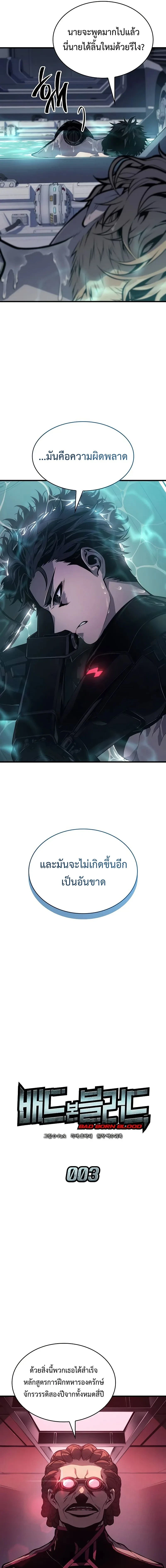 Bad Bone Blood - แบด โบน บลัด - หน้า 5