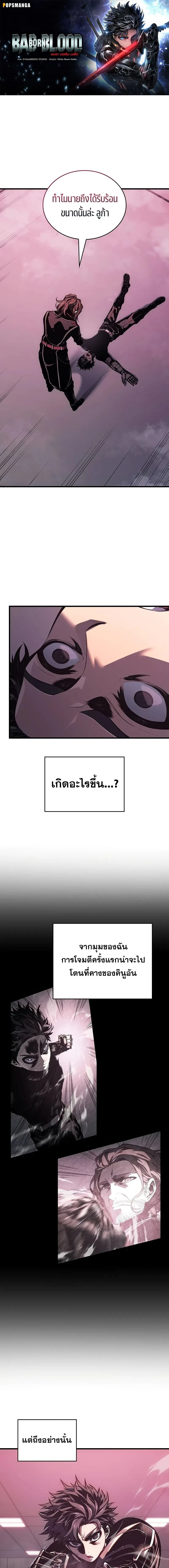 Bad Bone Blood - แบด โบน บลัด - หน้า 1