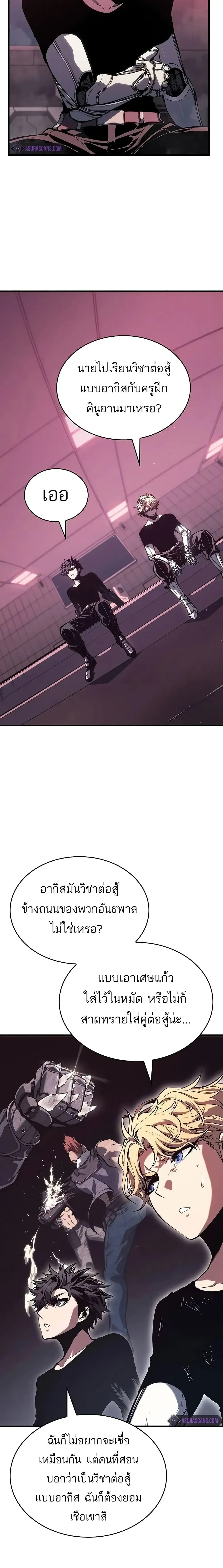 Bad Bone Blood - แบด โบน บลัด - หน้า 18