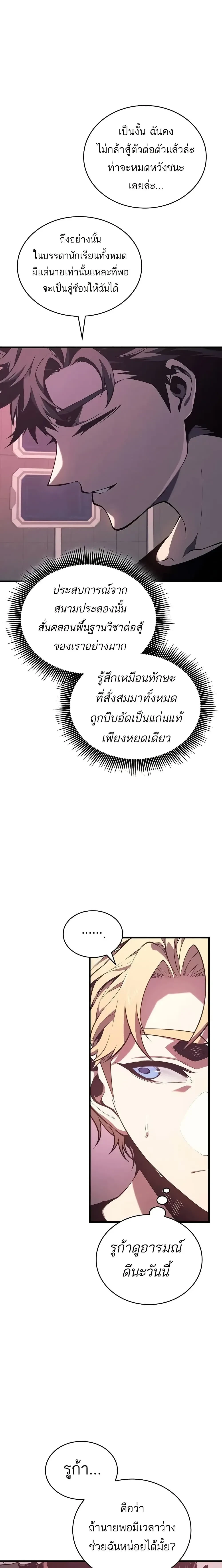 Bad Bone Blood - แบด โบน บลัด - หน้า 19