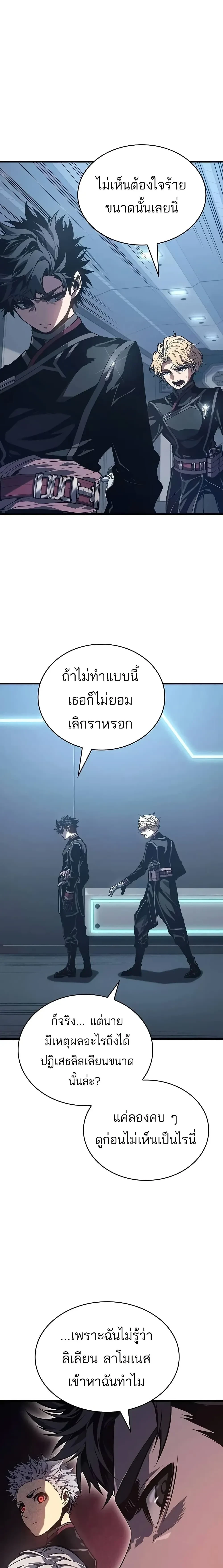 Bad Bone Blood - แบด โบน บลัด - หน้า 27