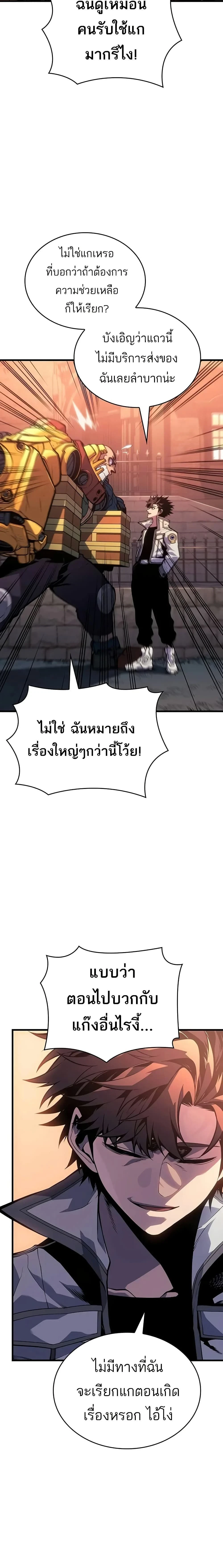 Bad Bone Blood - แบด โบน บลัด - หน้า 22