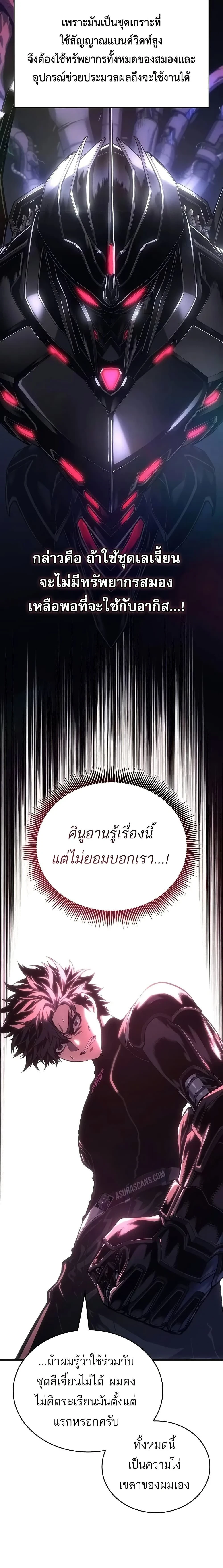 Bad Bone Blood - แบด โบน บลัด - หน้า 8