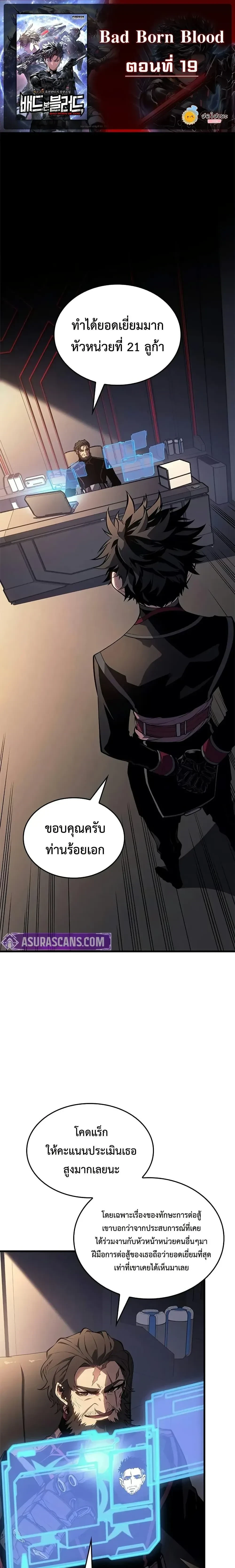 Bad Bone Blood - แบด โบน บลัด - หน้า 1