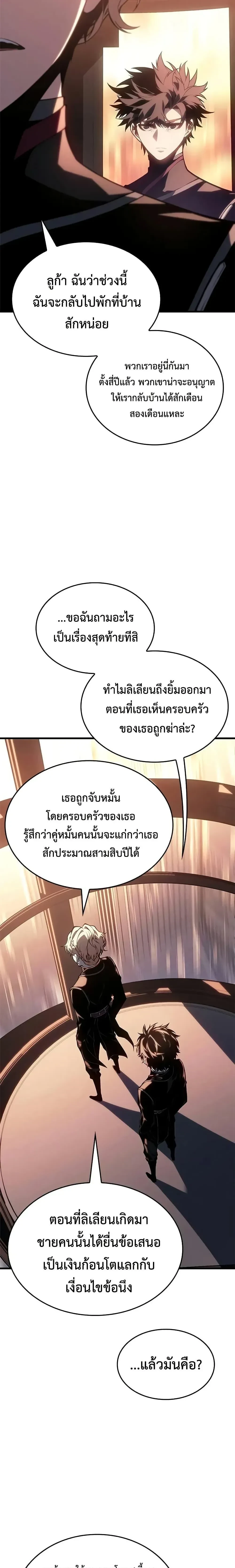 Bad Bone Blood - แบด โบน บลัด - หน้า 21