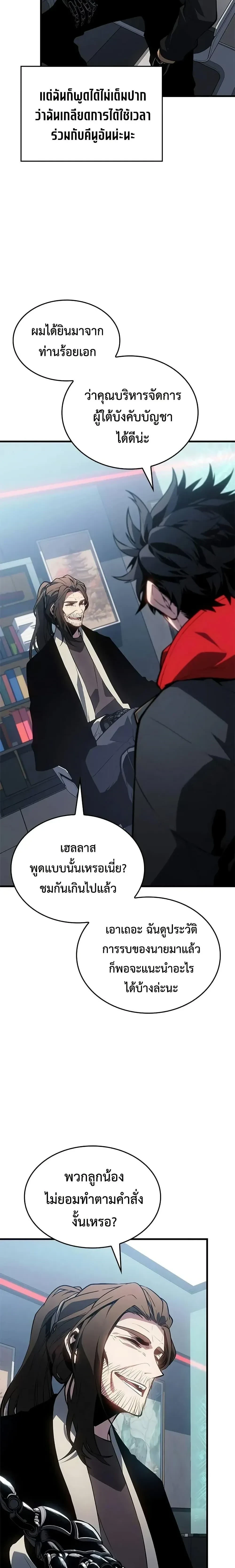 Bad Bone Blood - แบด โบน บลัด - หน้า 28