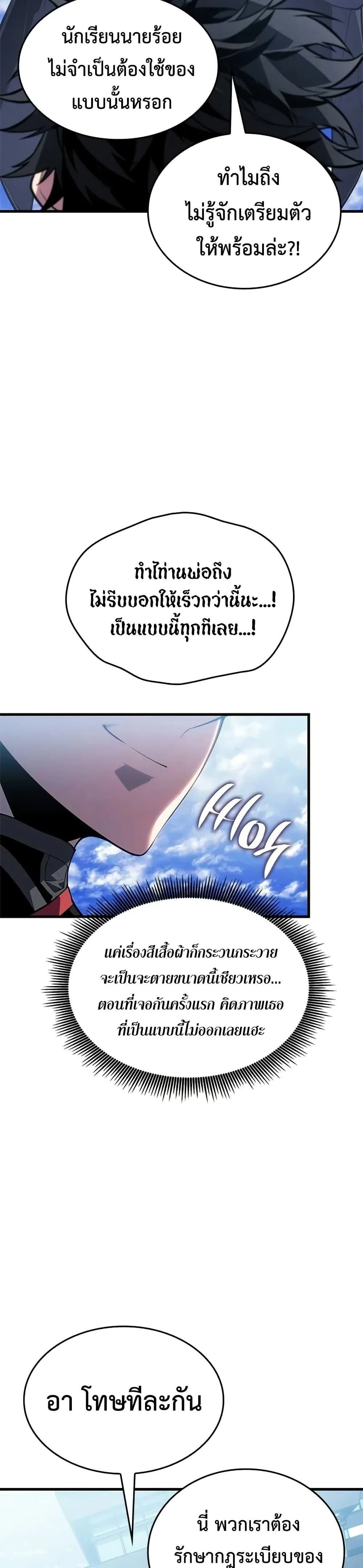 Bad Bone Blood - แบด โบน บลัด - หน้า 29