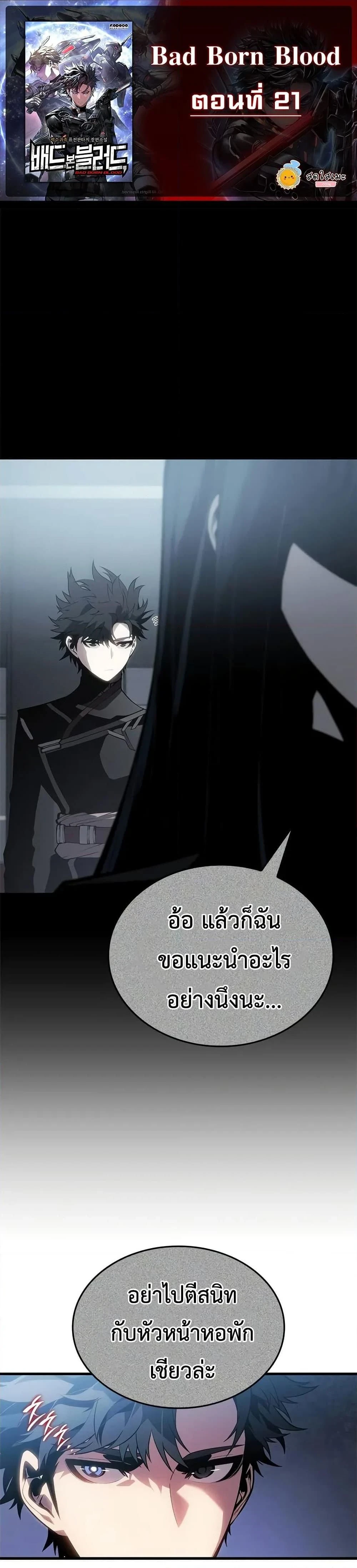 Bad Bone Blood - แบด โบน บลัด - หน้า 1