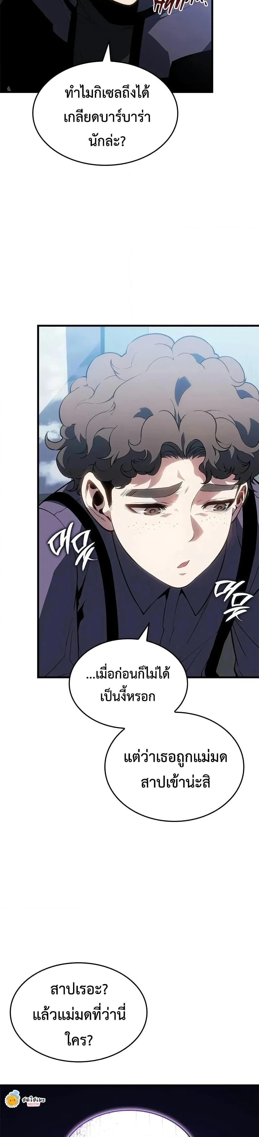 Bad Bone Blood - แบด โบน บลัด - หน้า 34