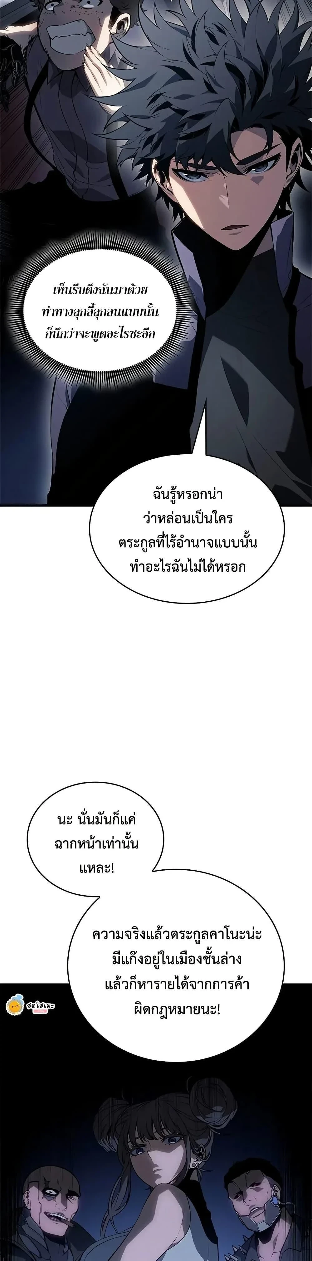 Bad Bone Blood - แบด โบน บลัด - หน้า 3