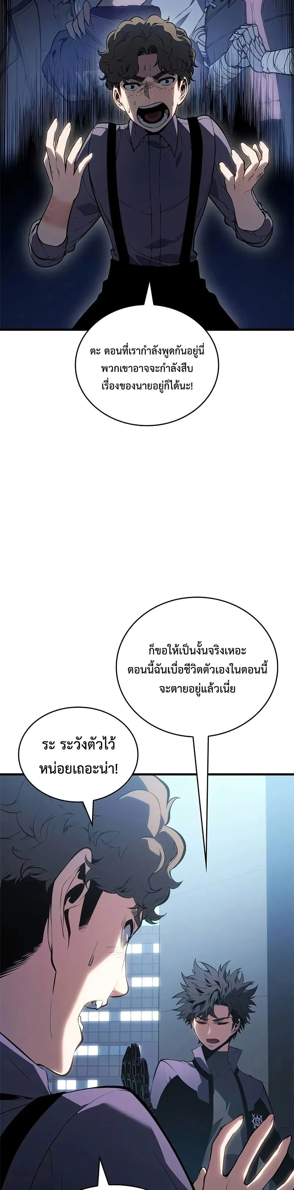 Bad Bone Blood - แบด โบน บลัด - หน้า 4