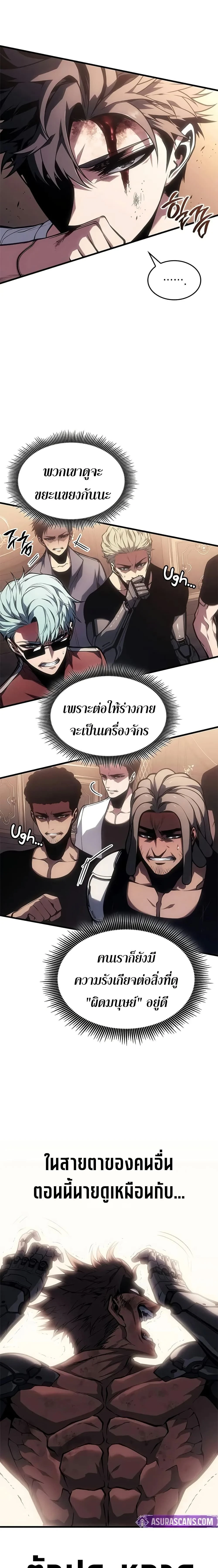 Bad Bone Blood - แบด โบน บลัด - หน้า 16