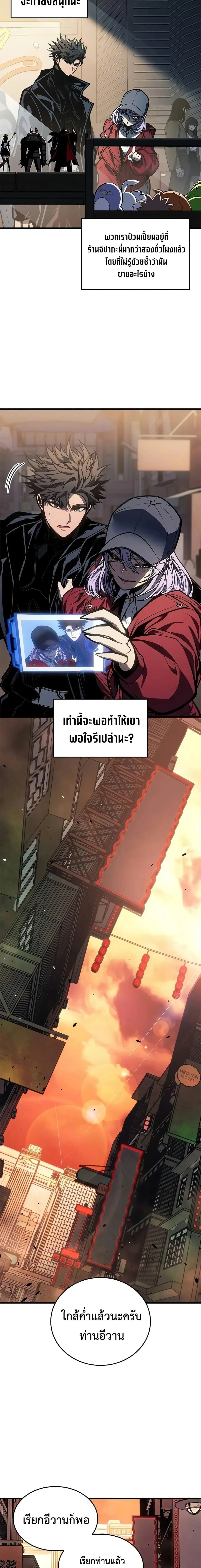 Bad Bone Blood - แบด โบน บลัด - หน้า 19