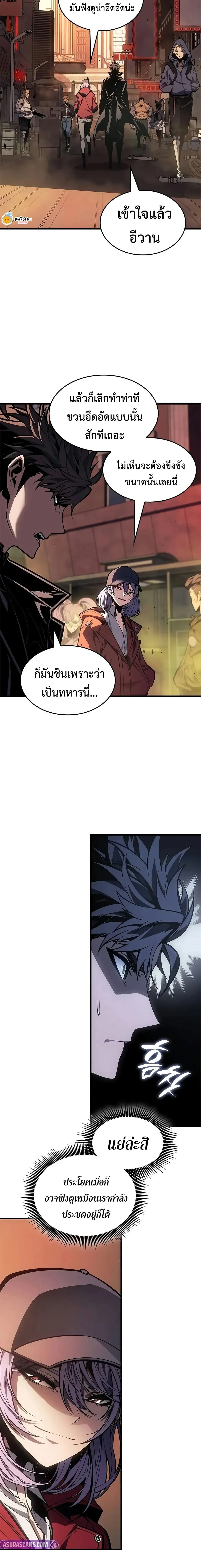 Bad Bone Blood - แบด โบน บลัด - หน้า 20