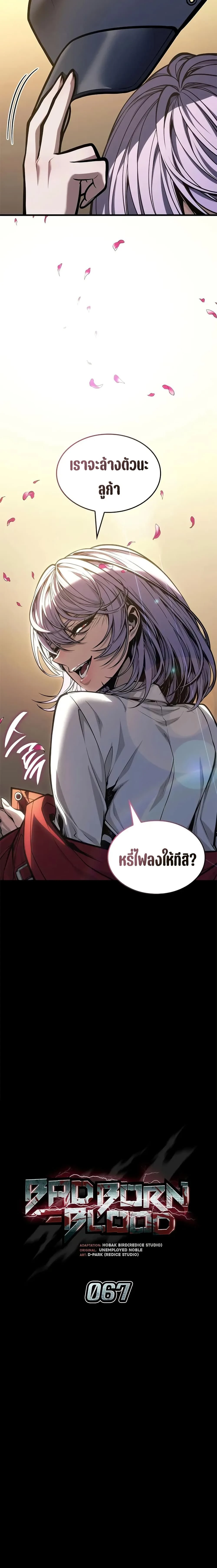 Bad Bone Blood - แบด โบน บลัด - หน้า 8