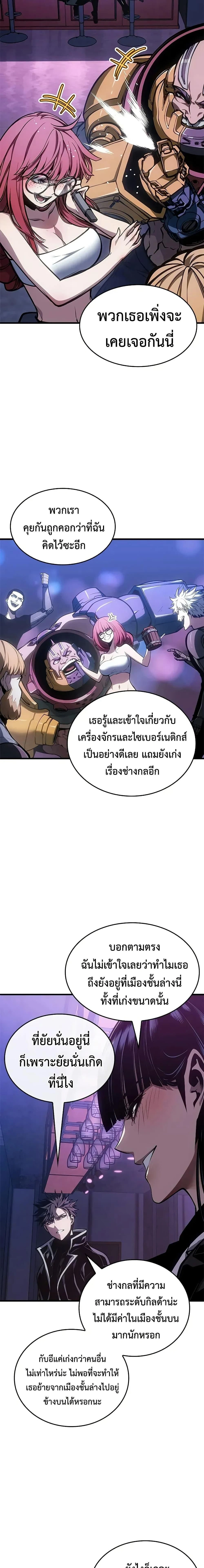 Bad Bone Blood - แบด โบน บลัด - หน้า 19
