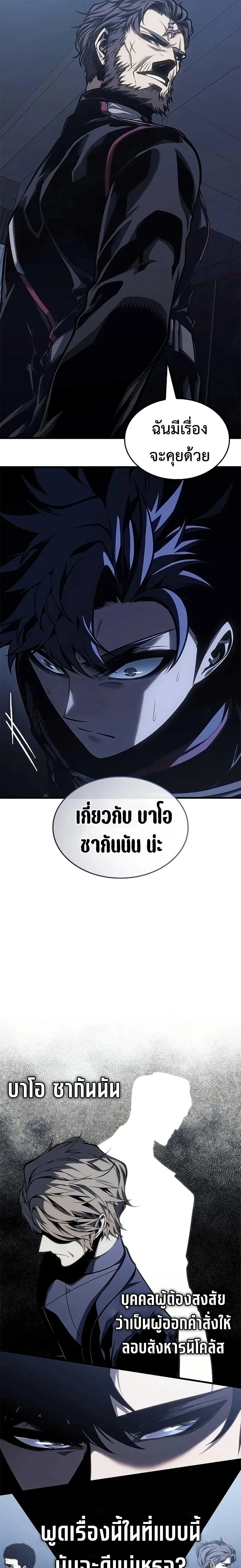 Bad Bone Blood - แบด โบน บลัด - หน้า 20