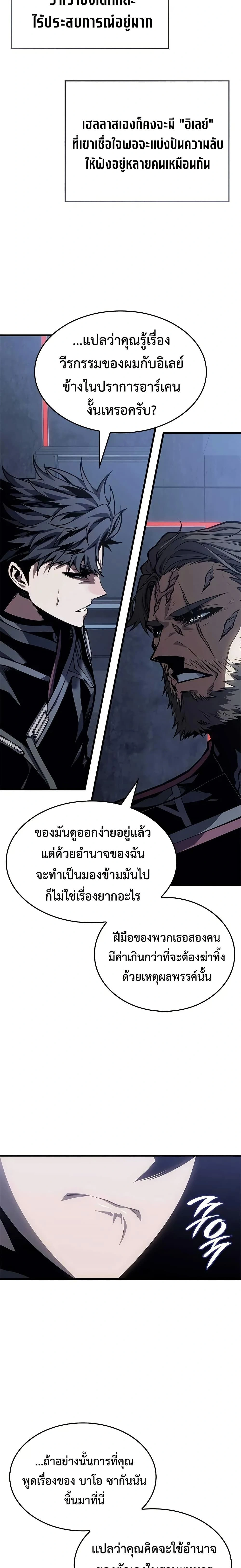 Bad Bone Blood - แบด โบน บลัด - หน้า 22
