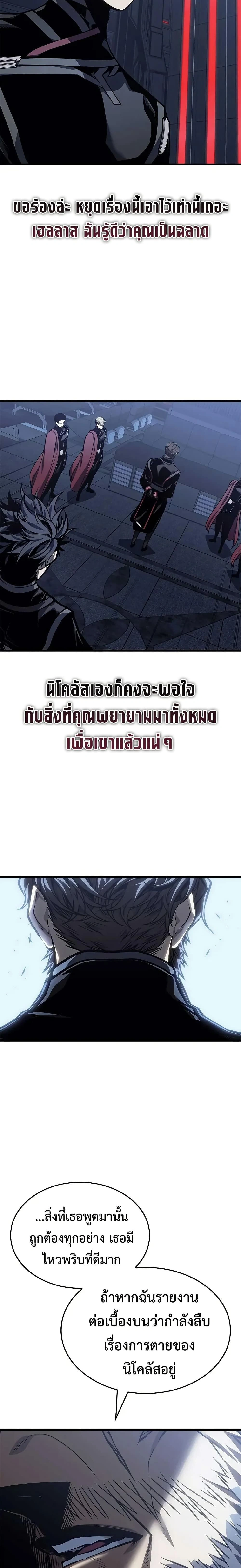 Bad Bone Blood - แบด โบน บลัด - หน้า 25