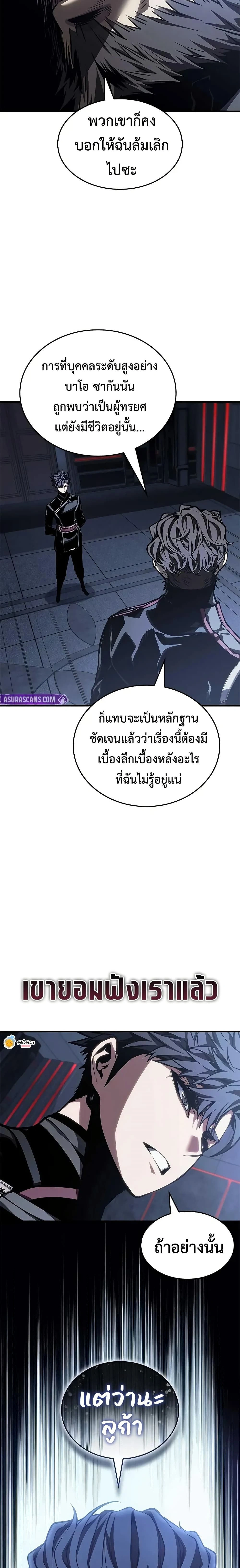 Bad Bone Blood - แบด โบน บลัด - หน้า 26