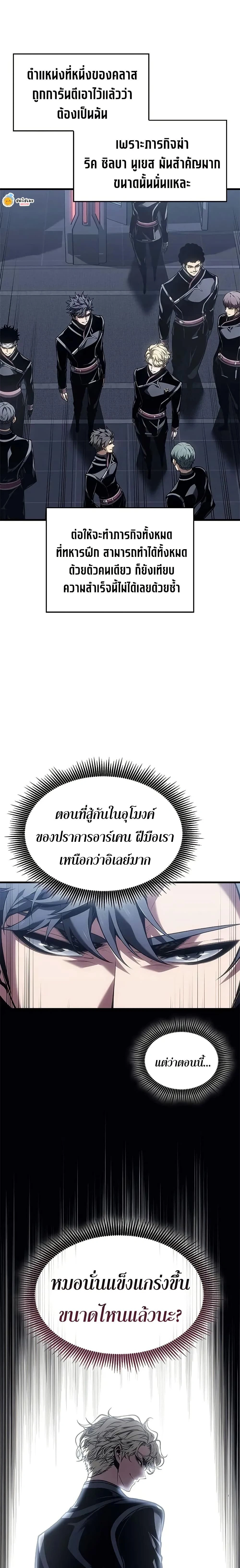 Bad Bone Blood - แบด โบน บลัด - หน้า 5