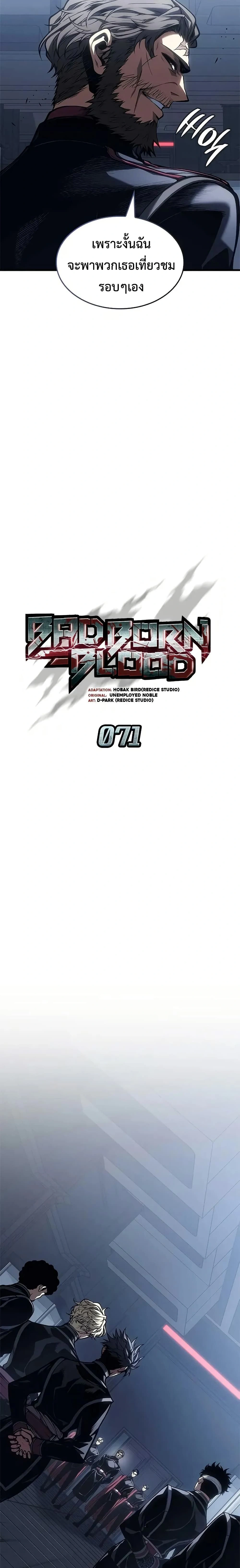 Bad Bone Blood - แบด โบน บลัด - หน้า 8