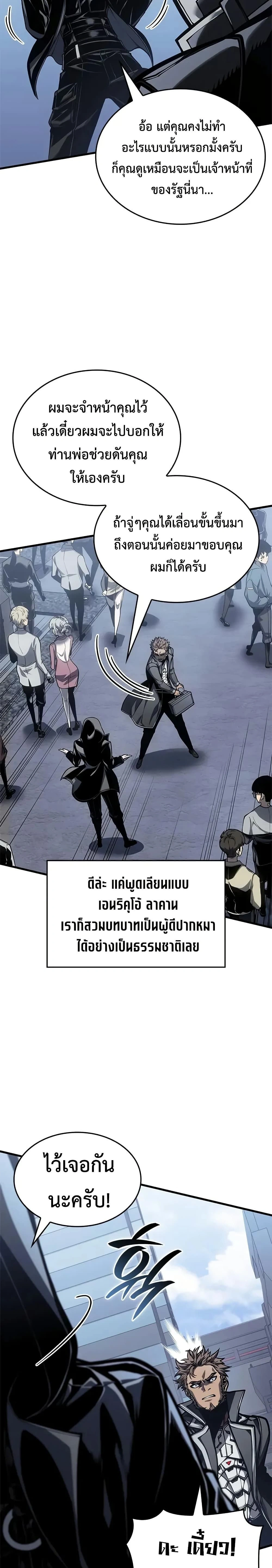 Bad Bone Blood - แบด โบน บลัด - หน้า 8