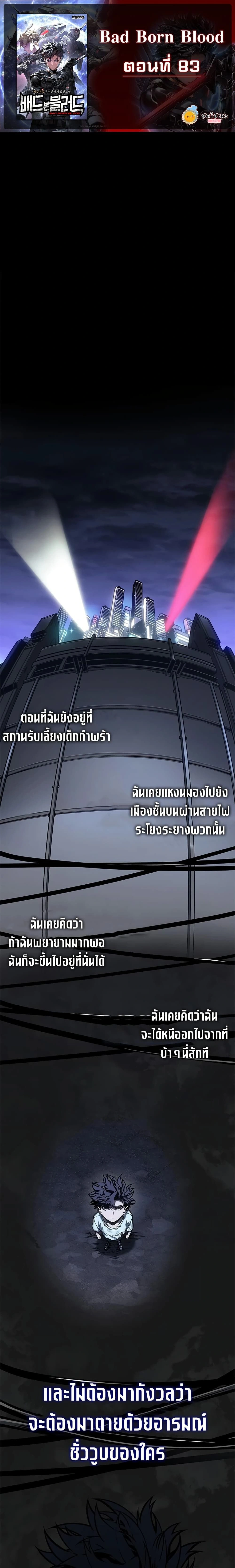 Bad Bone Blood - แบด โบน บลัด - หน้า 1