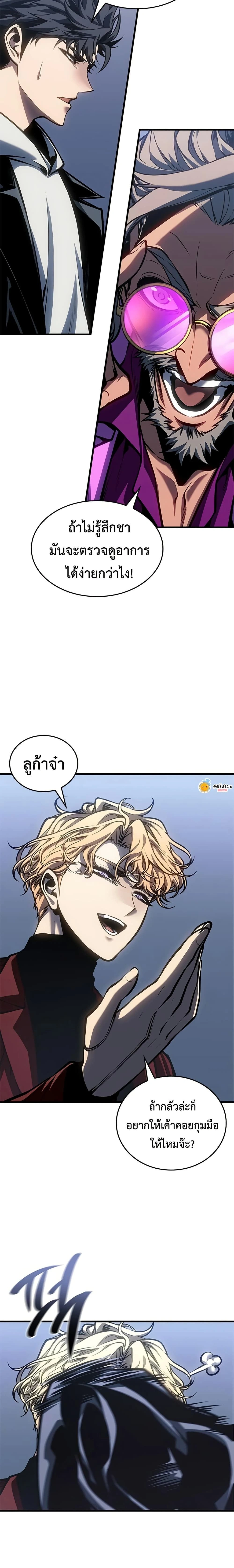 Bad Bone Blood - แบด โบน บลัด - หน้า 22