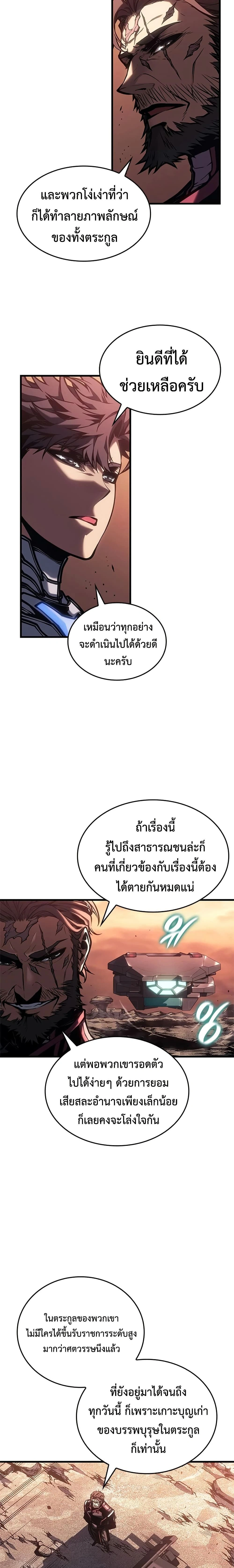 Bad Bone Blood - แบด โบน บลัด - หน้า 7