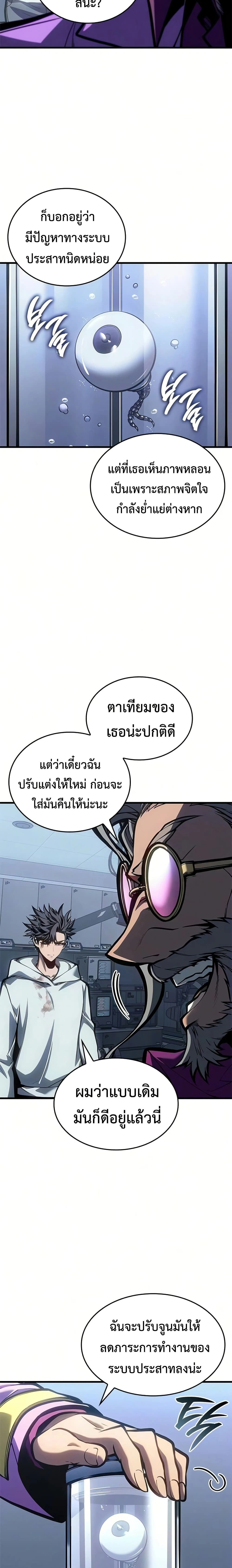 Bad Bone Blood - แบด โบน บลัด - หน้า 3