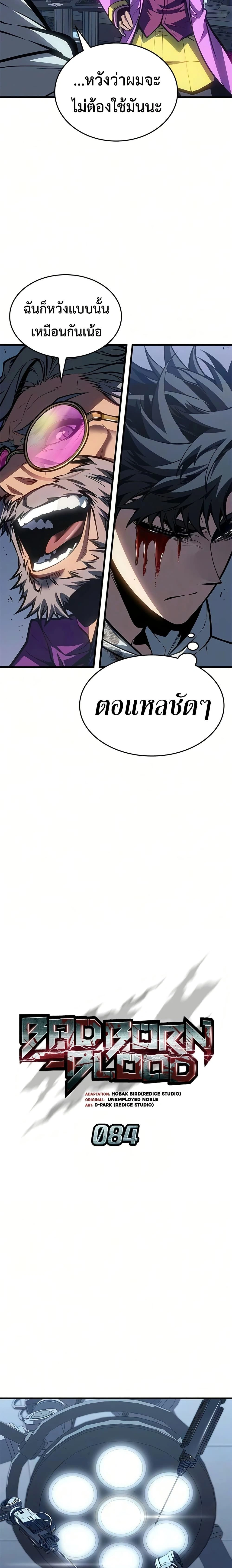 Bad Bone Blood - แบด โบน บลัด - หน้า 6