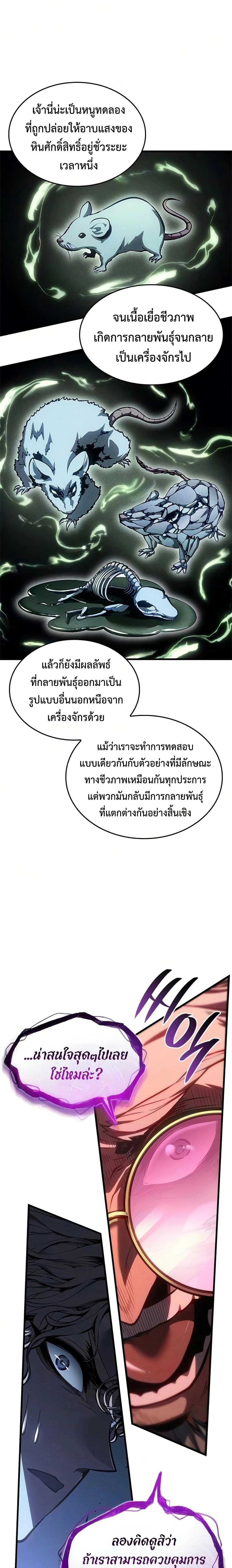 Bad Bone Blood - แบด โบน บลัด - หน้า 9
