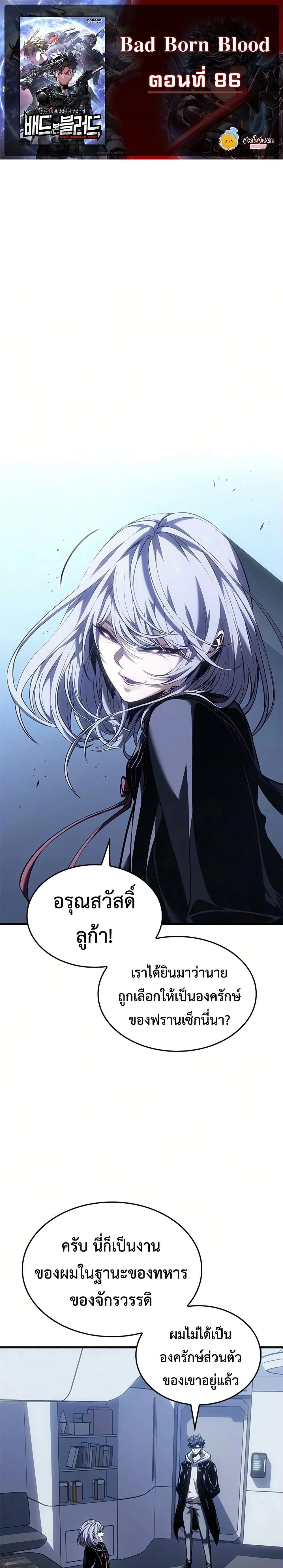 Bad Bone Blood - แบด โบน บลัด - หน้า 1
