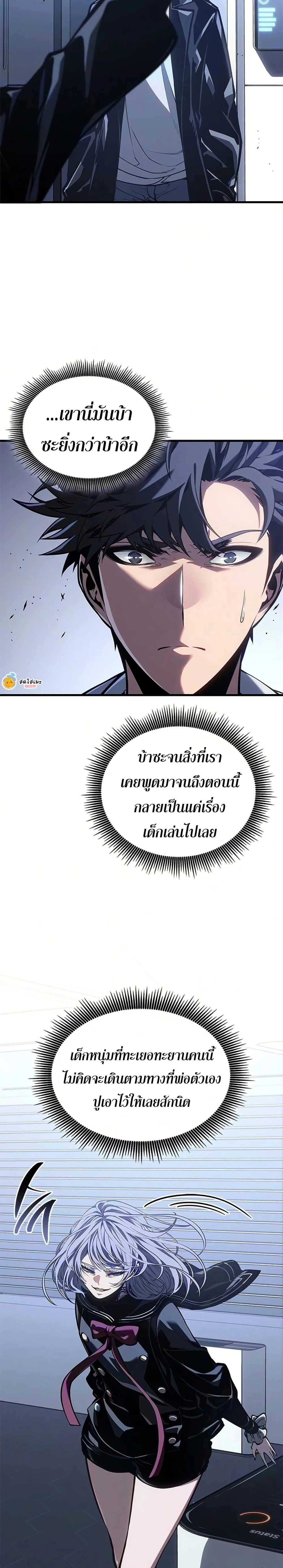 Bad Bone Blood - แบด โบน บลัด - หน้า 7
