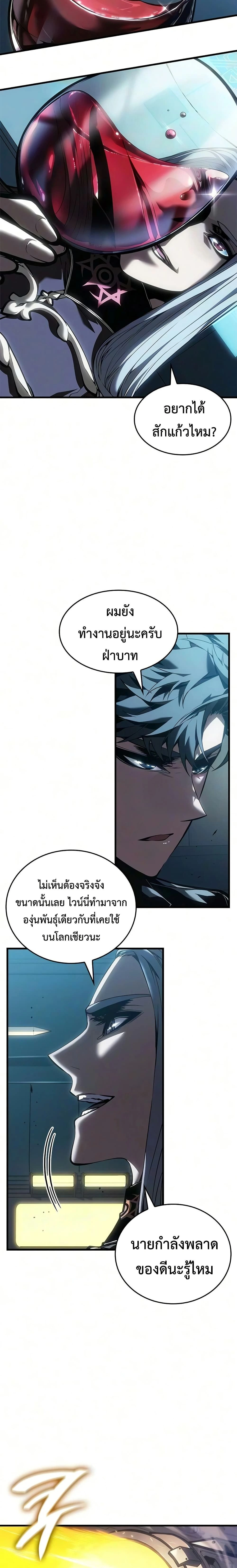 Bad Bone Blood - แบด โบน บลัด - หน้า 5