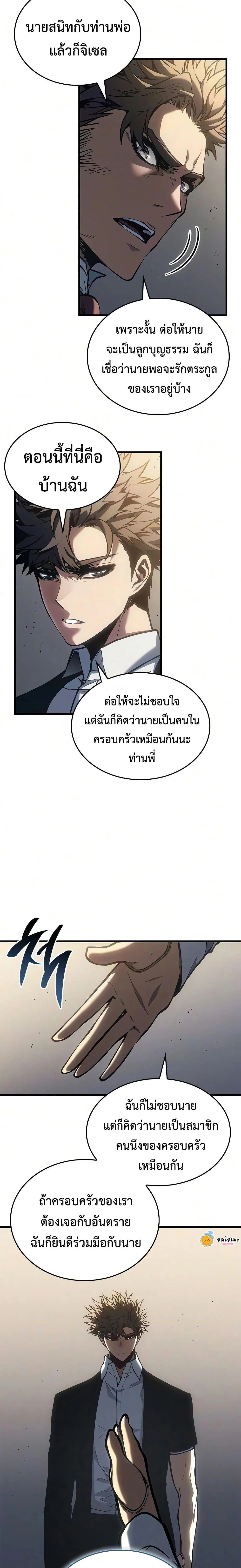 Bad Bone Blood - แบด โบน บลัด - หน้า 21