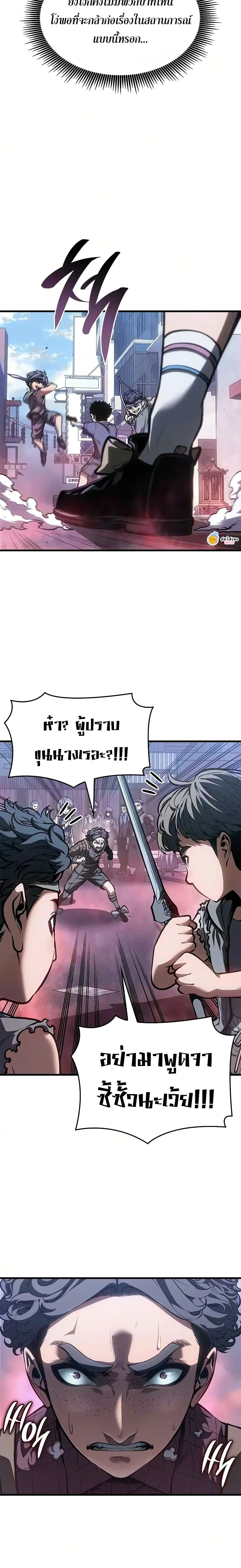 Bad Bone Blood - แบด โบน บลัด - หน้า 3