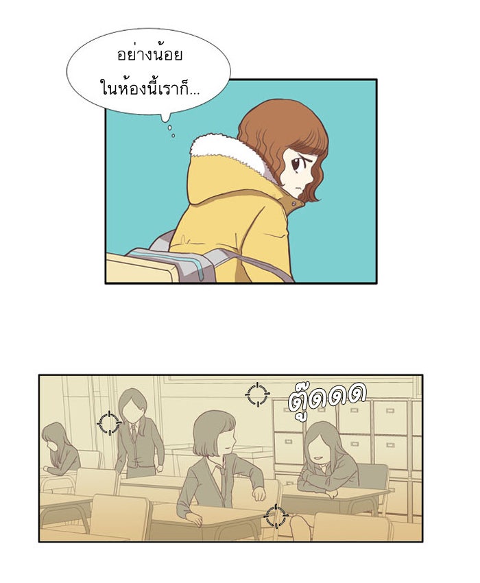 โลกสดใสวัยสีชมพู - หน้า 28