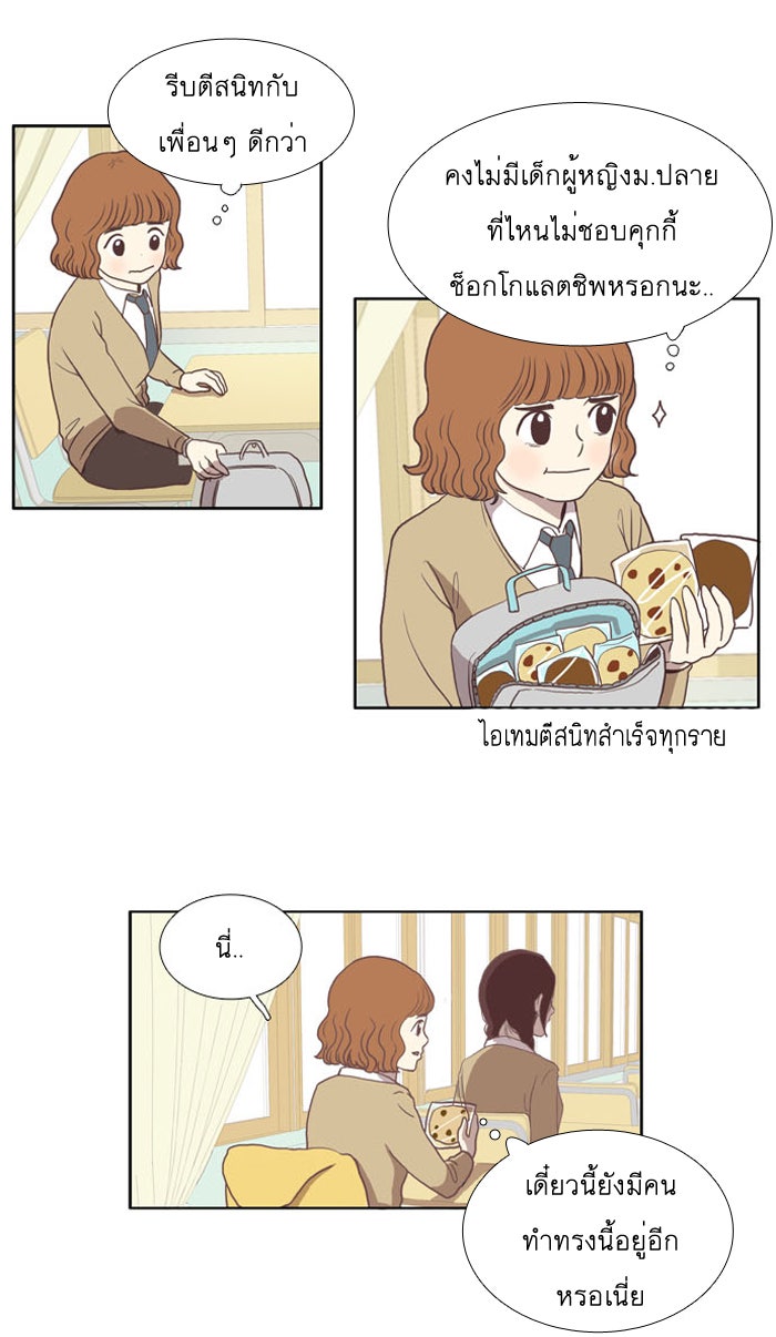 โลกสดใสวัยสีชมพู - หน้า 30