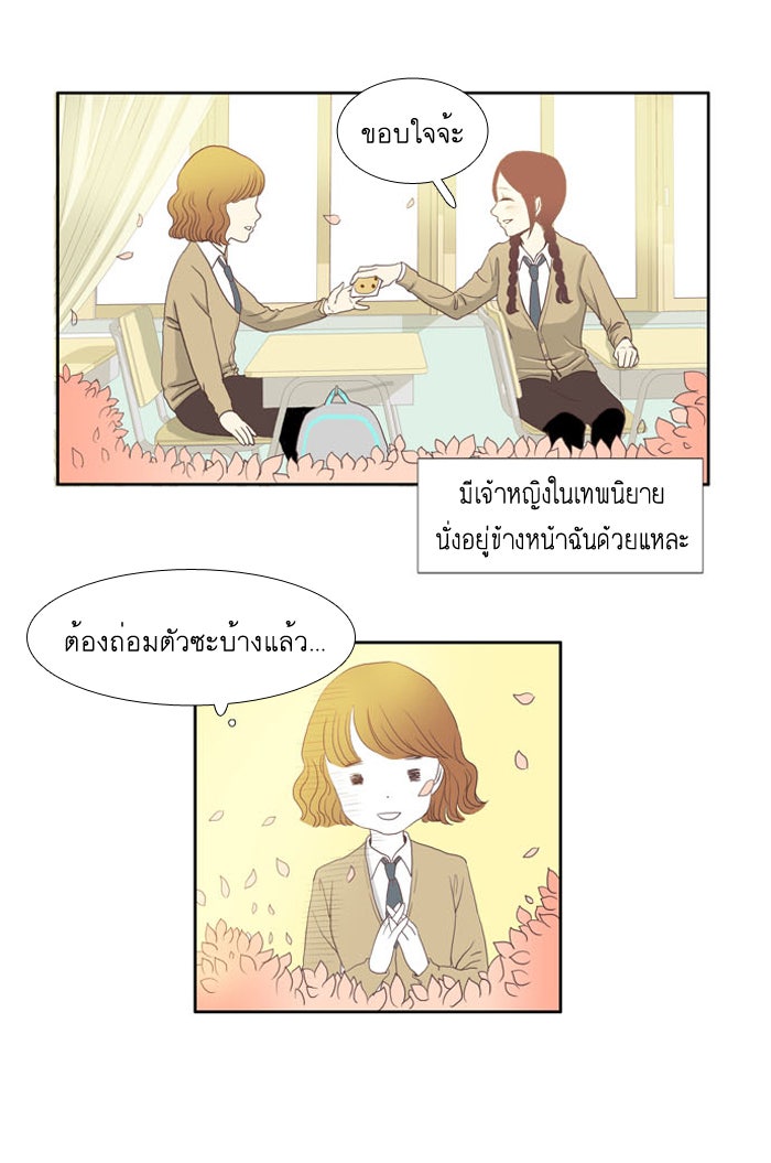 โลกสดใสวัยสีชมพู - หน้า 34